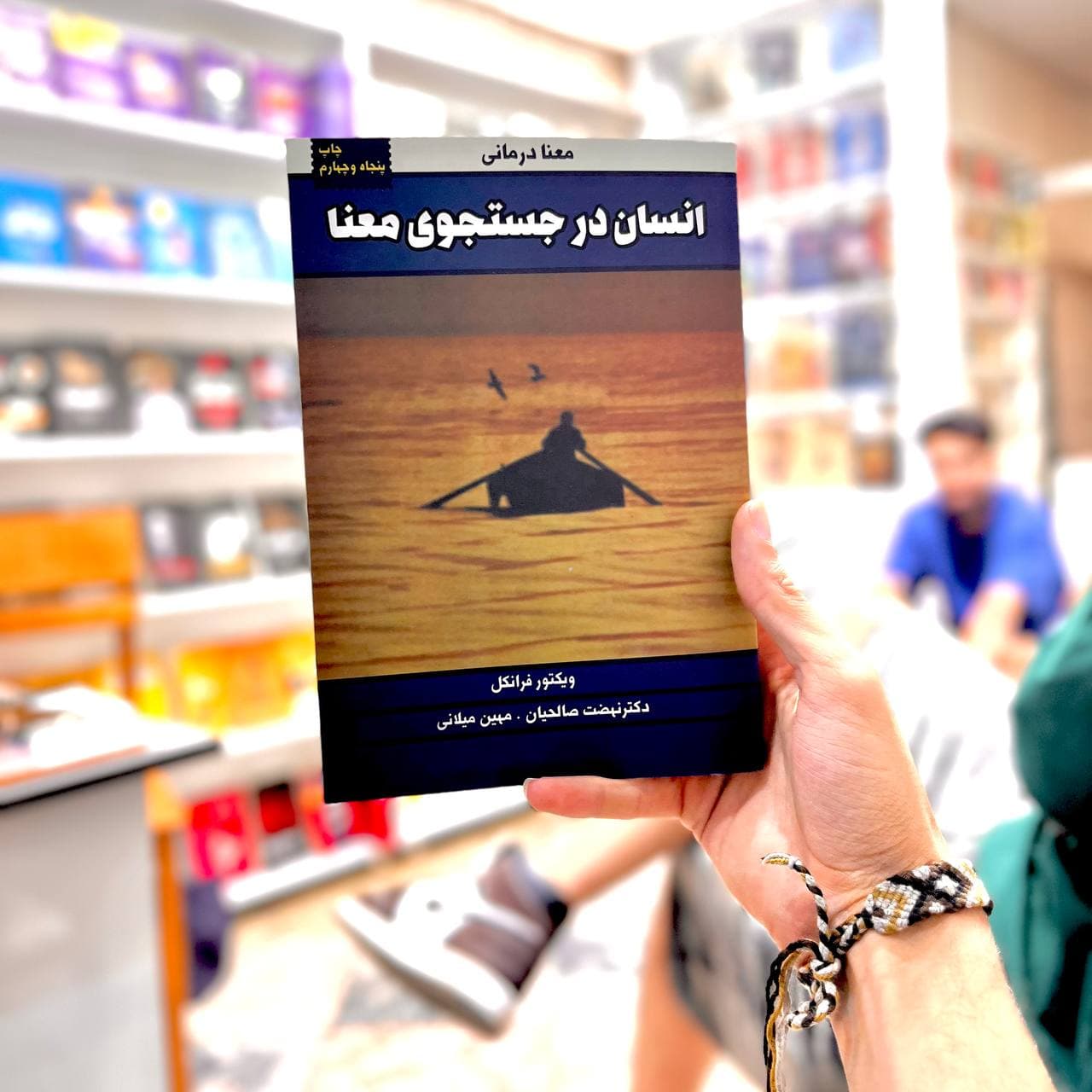 پک تکه هایی از یک کل منسجم انسان در جست و جوی معنا چرا تا به حال و نیمه تاریک وجود — تصویر ۸