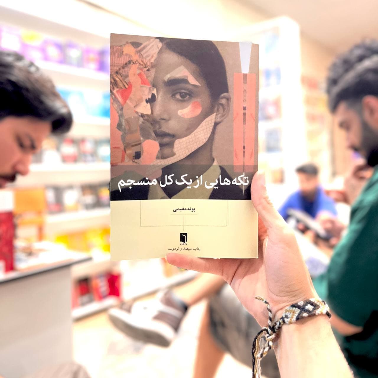 پک تکه هایی از یک کل منسجم انسان در جست و جوی معنا چرا تا به حال و نیمه تاریک وجود — تصویر ۲