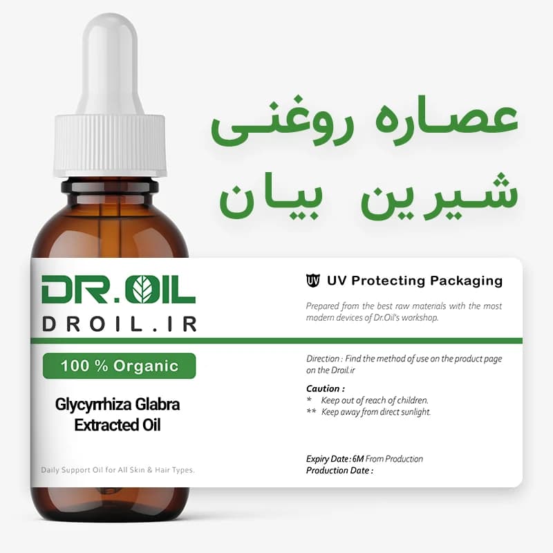 عصاره روغنی شیرین بیان