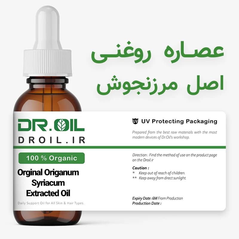 عصاره روغنی مرزنجوش