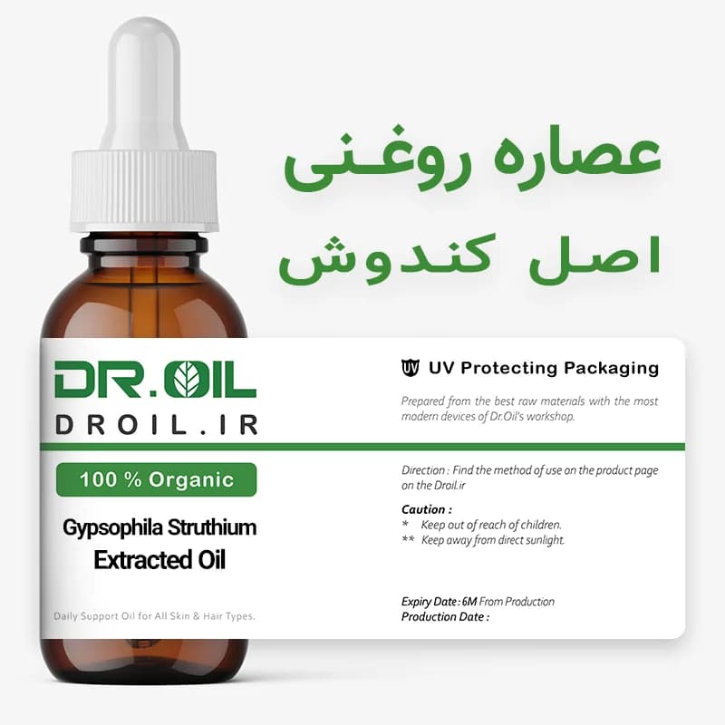 عصاره روغنی اصل کندوش — تصویر ۲