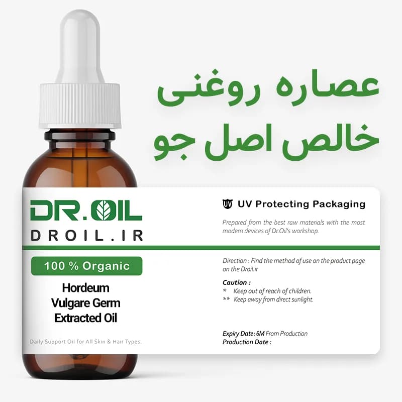 عصاره روغنی اصل جو