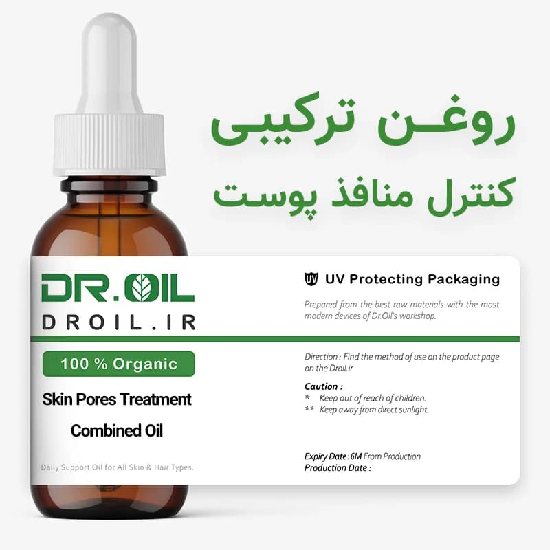 روغن ترکیبی کنترل منافذ پوست