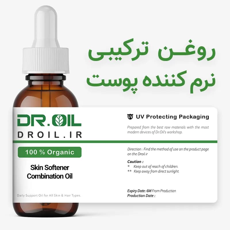 روغن ترکیبی نرم کننده پوست