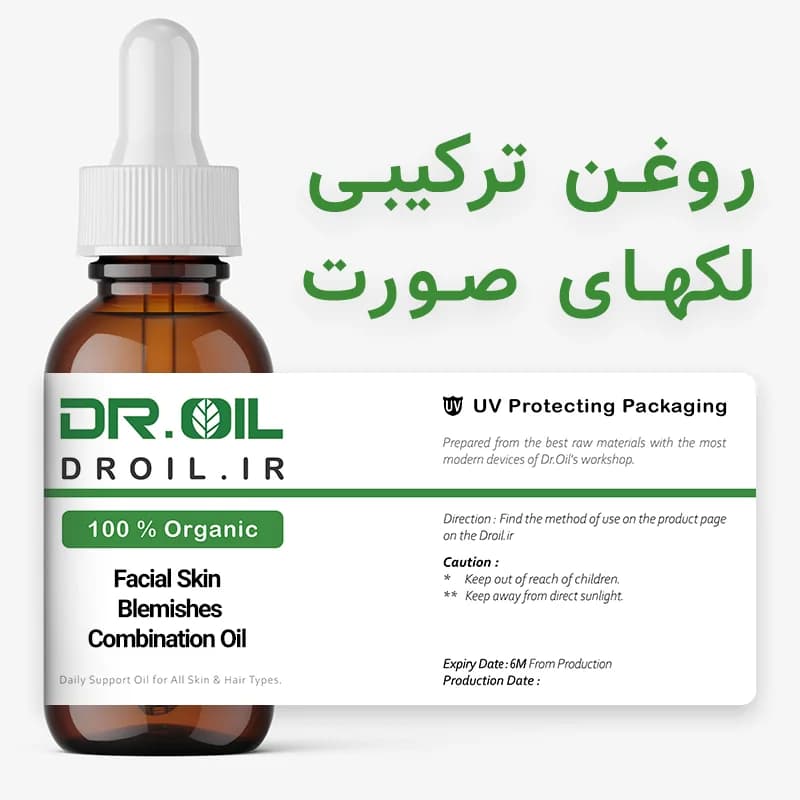 روغن ترکیبی رفع لک های پوست صورت
