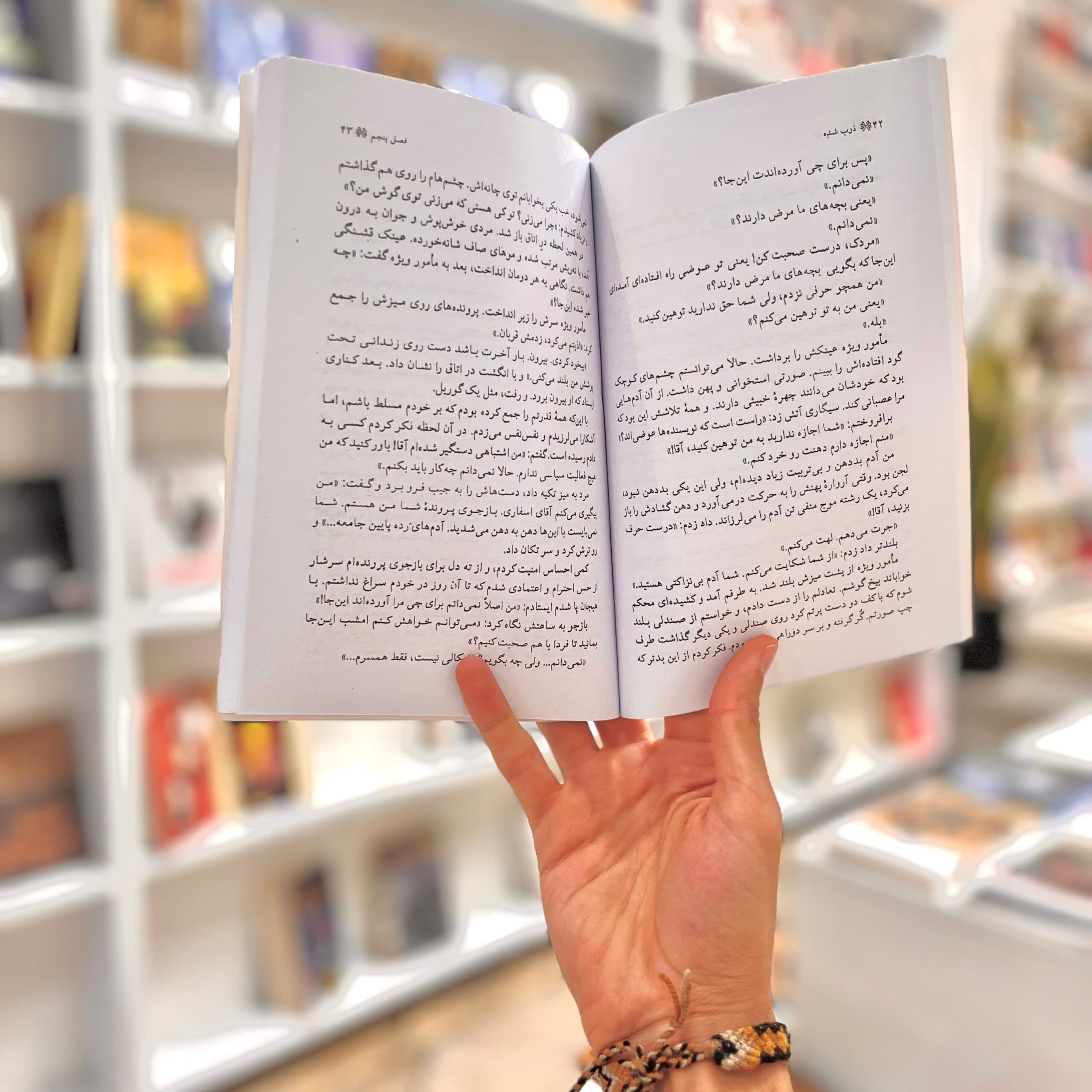 کتاب ذوب شده اثر عباس معروفی از انتشارات ققنوس — تصویر ۴