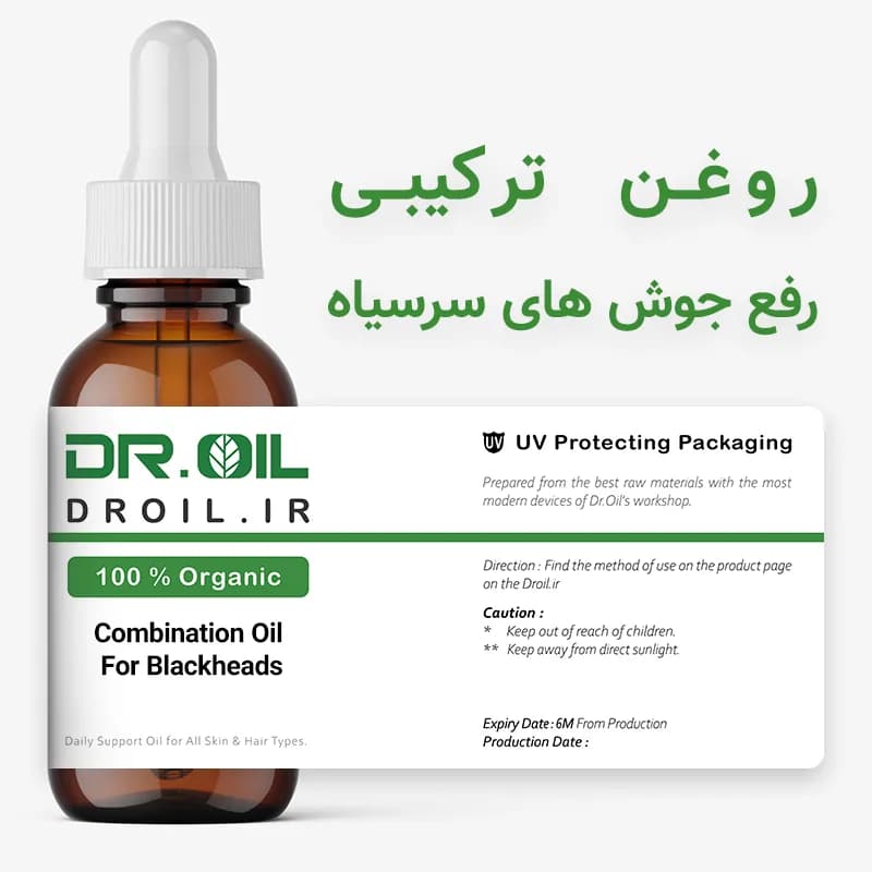 روغن ترکیبی مخصوص جوش های سر سیاه