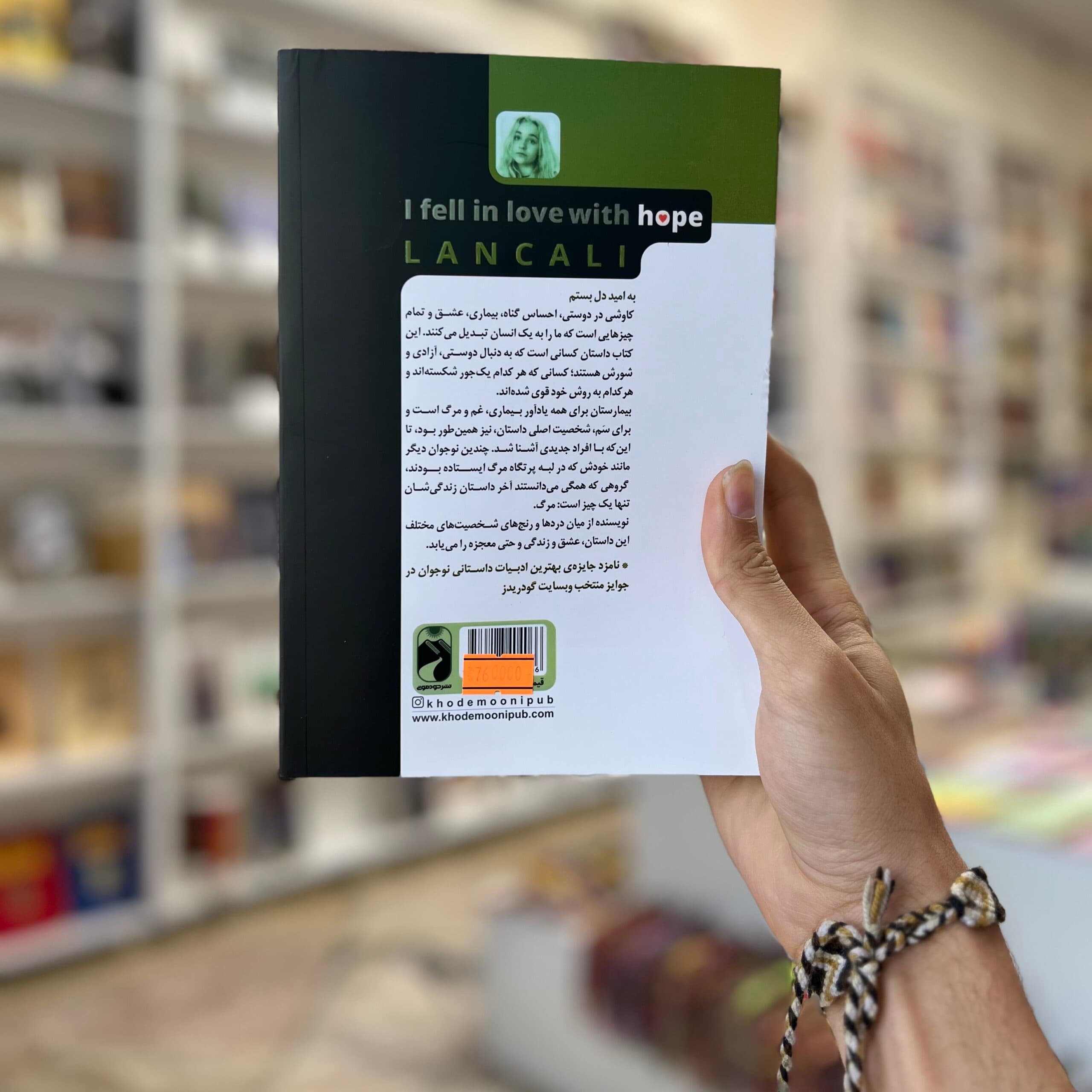 کتاب به امید دل بستم اثر لنکالی از نشر خودمونی — تصویر ۴