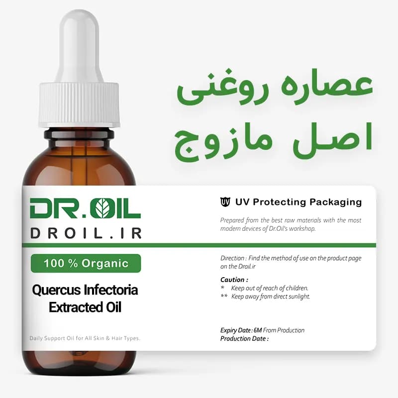 عصاره روغنی مازوج اصل