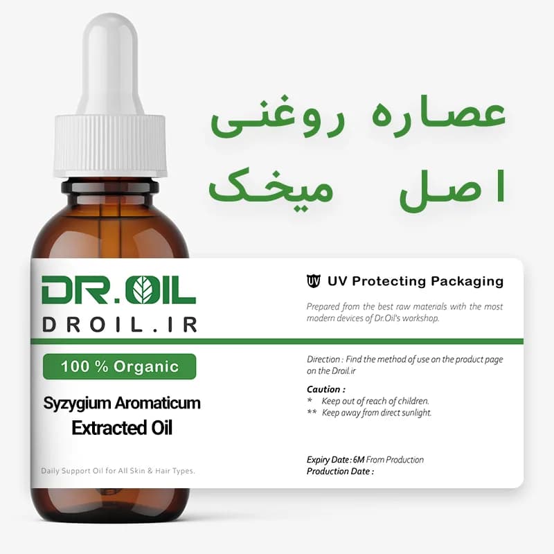 عصاره روغنی اصل میخک