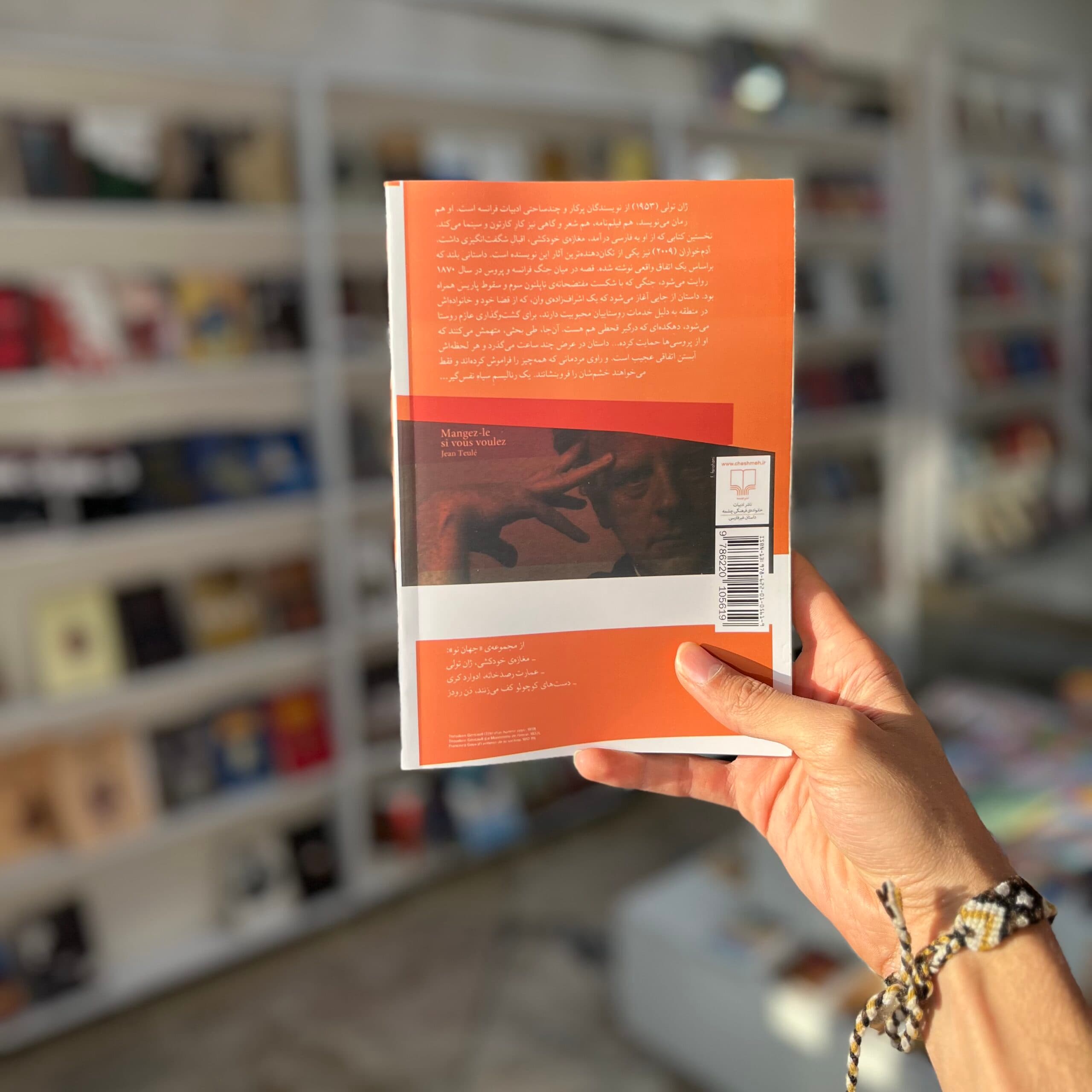 کتاب آدم خواران اثر ژان تولی از نشر چشمه — تصویر ۳