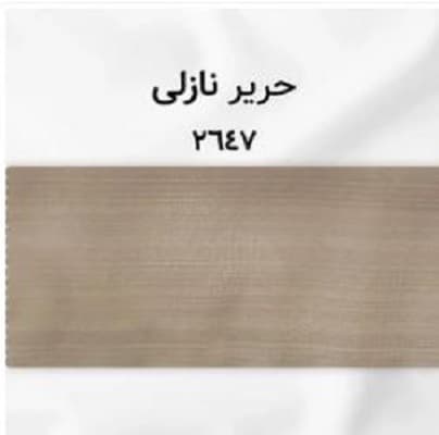 پرده حریر کتان بافت دار رنگ کرم نباتی ابعاد 150 در280 پانچ شده(یک قواره) — تصویر ۴