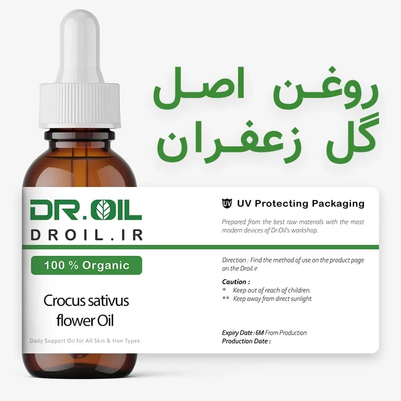 روغن گل زعفران