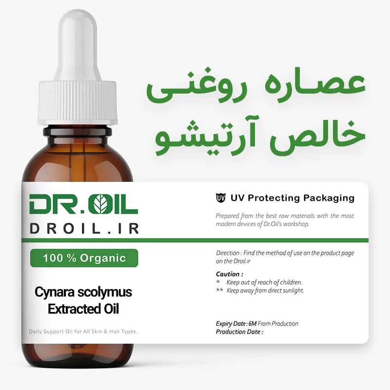 روغن آرتیشو اصل (کنگر فرنگی)