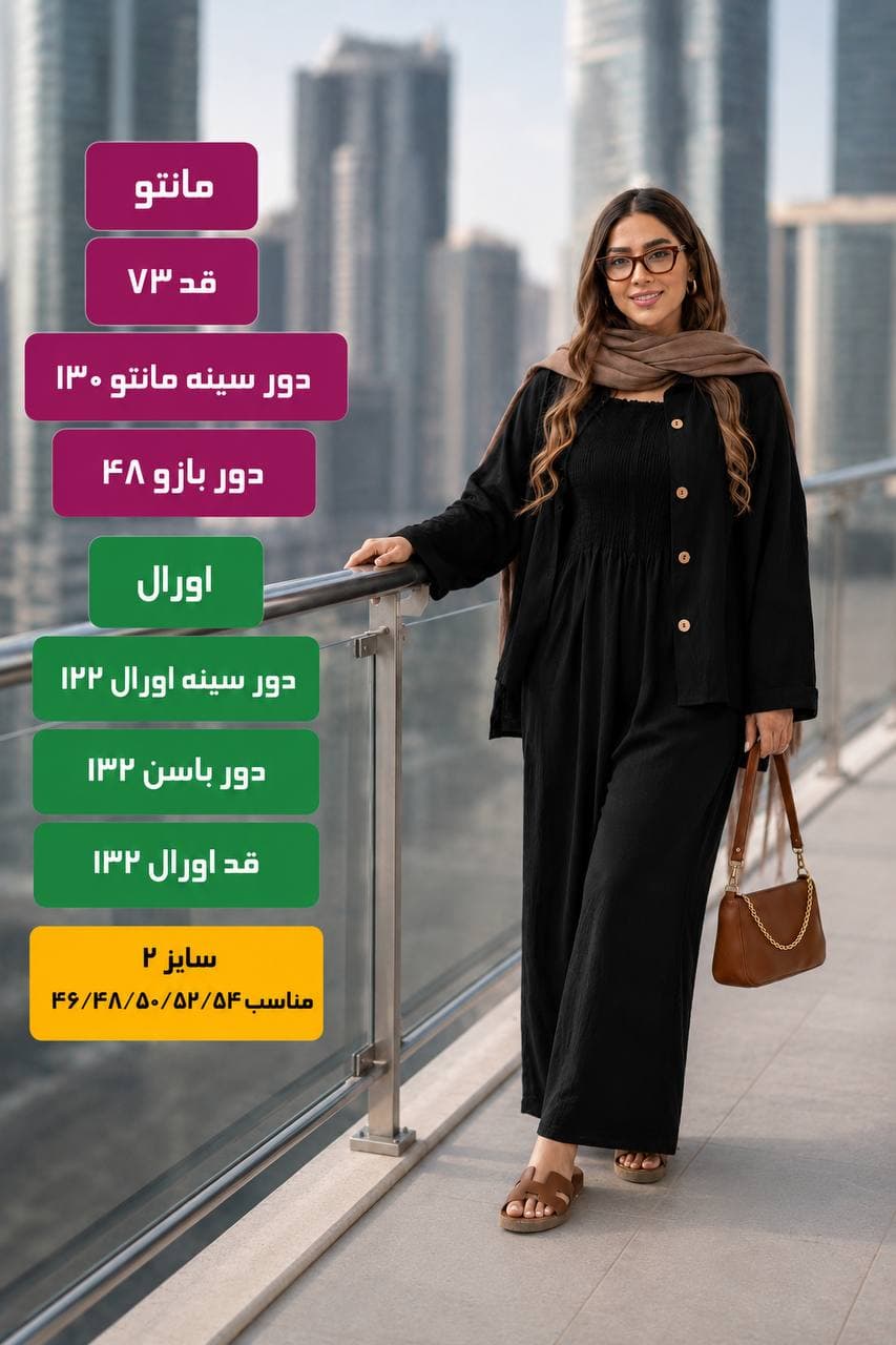 ست اورال و شومیز زنانه — تصویر ۱۰