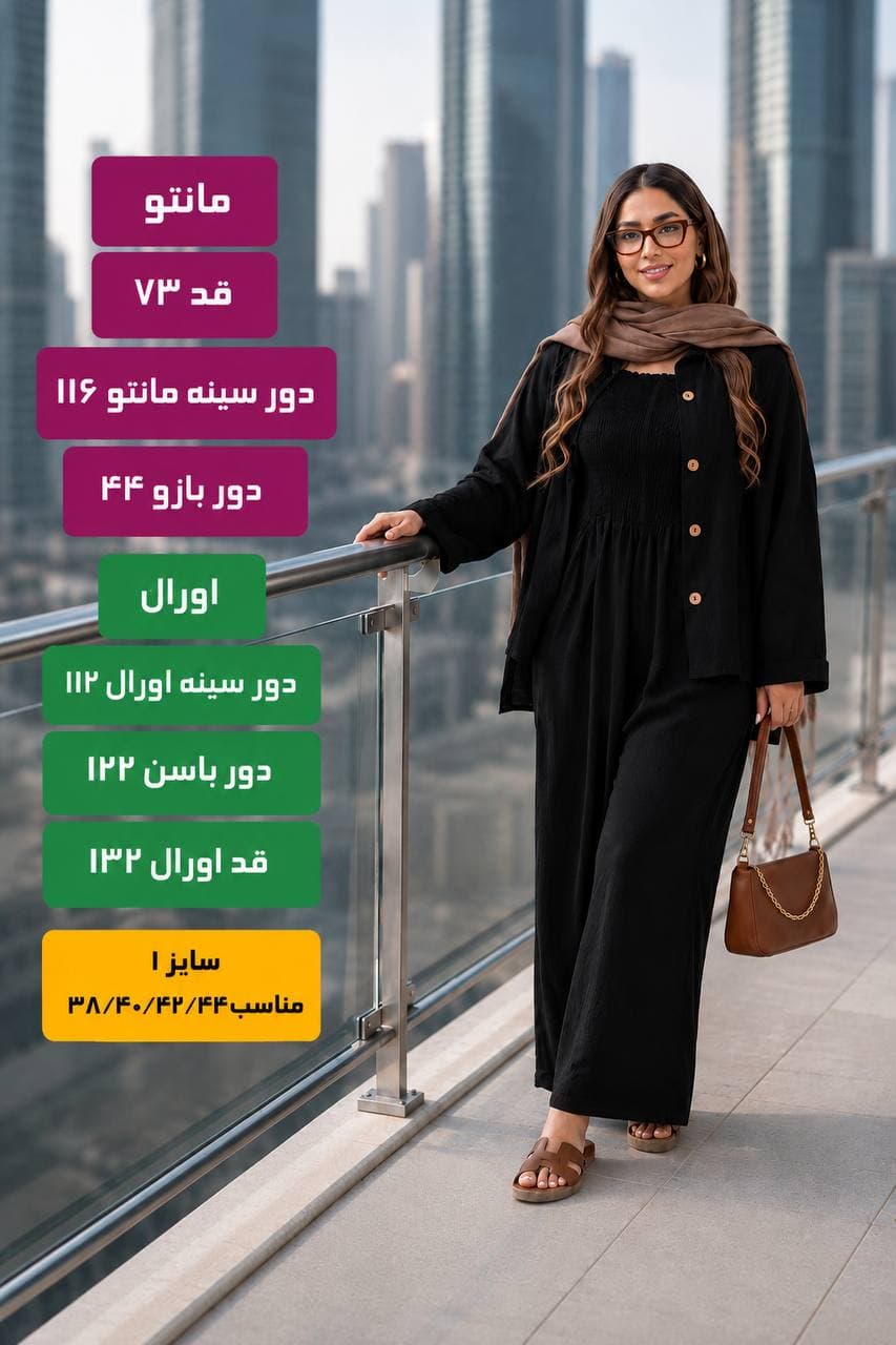 ست اورال و شومیز زنانه — تصویر ۴
