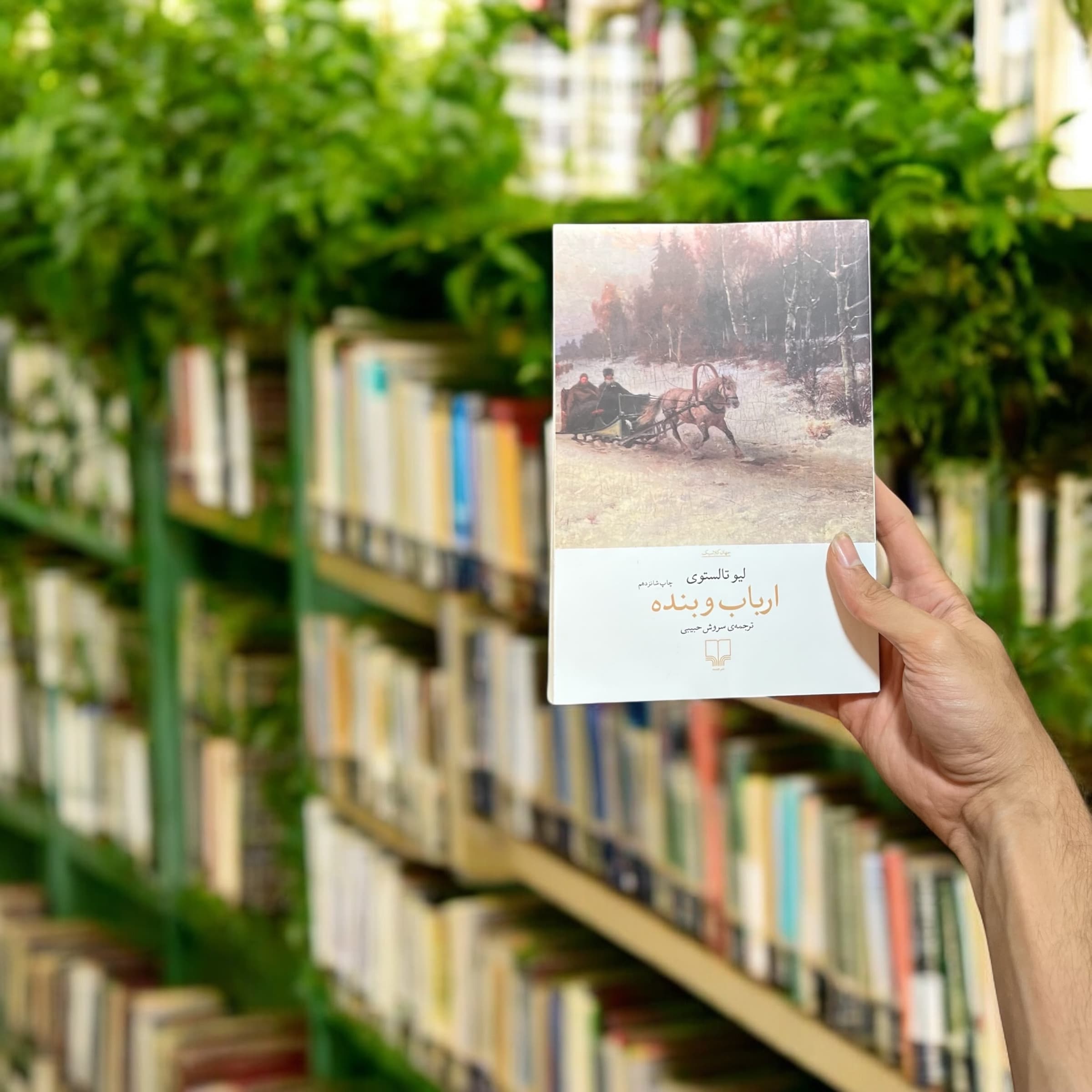 کتاب ارباب و بنده اثر لئو تولستوی از نشر چشمه — تصویر ۲