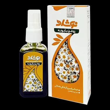 روغن بابونه اصل