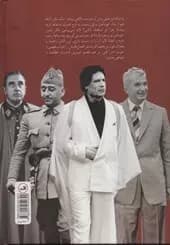 کتاب خود آموز دیکتاتور ها اثر رندال وود از نشر ثالث — تصویر ۷