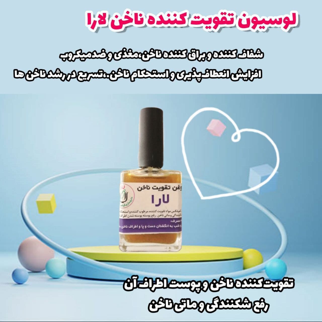 لوسیون تقویت ناخن — تصویر ۴