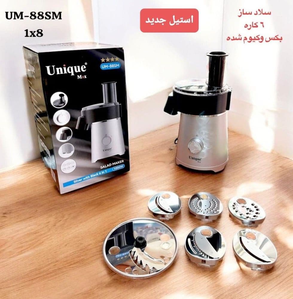 سالاد ساز یونیک مکس مدل UM-88SM — تصویر ۵