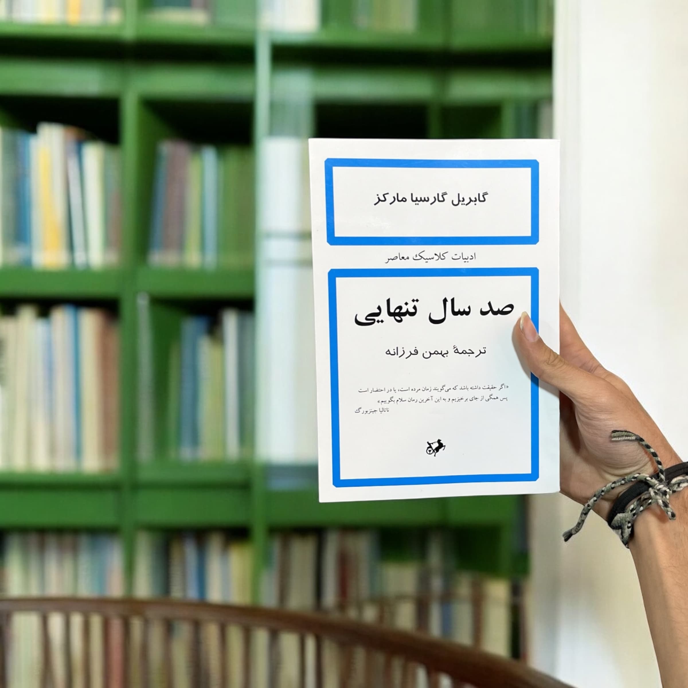 کتاب صد سال تنهایی اثر گابریل گارسیا مارکز از انتشارات امیر کبیر — تصویر ۲