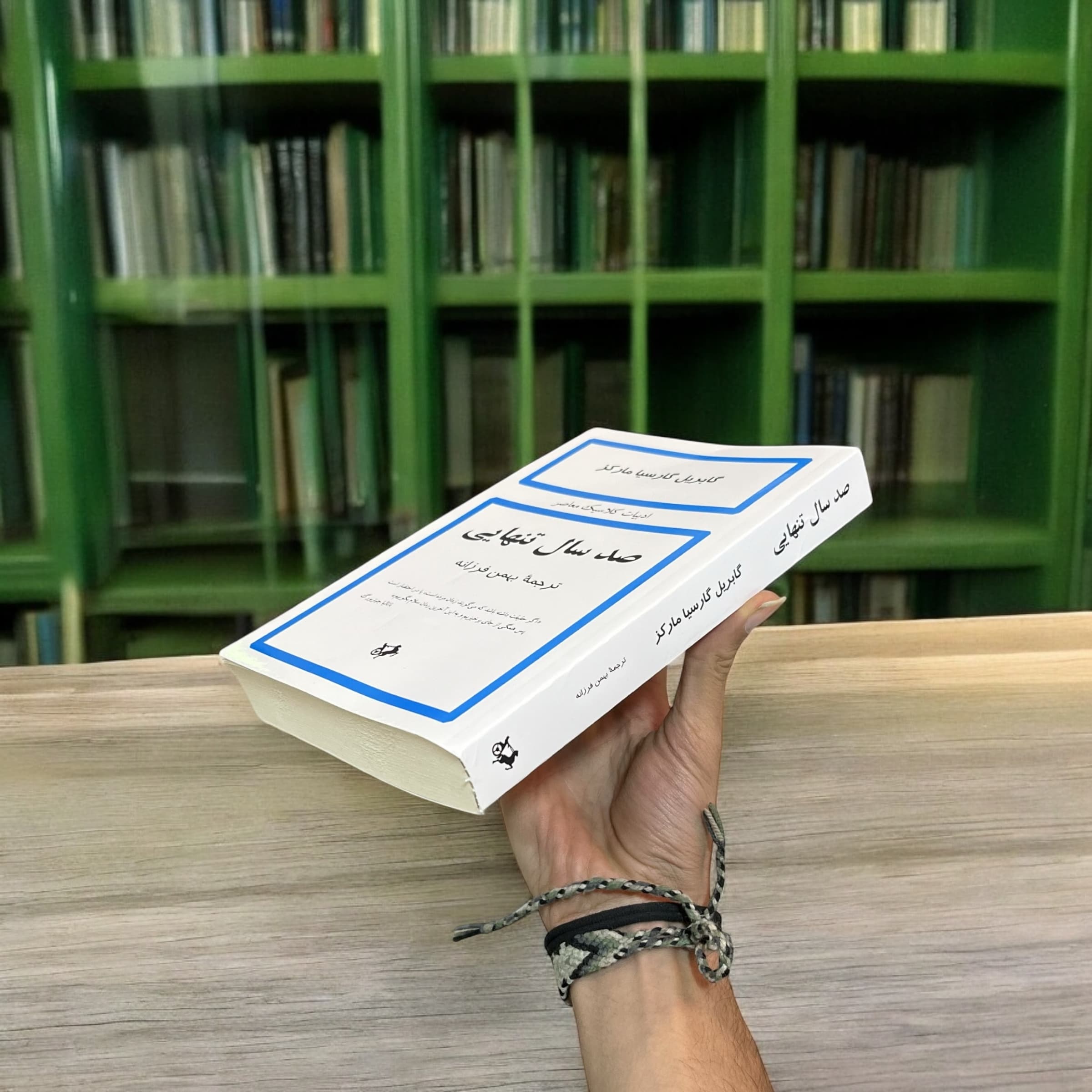 کتاب صد سال تنهایی اثر گابریل گارسیا مارکز از انتشارات امیر کبیر — تصویر ۳