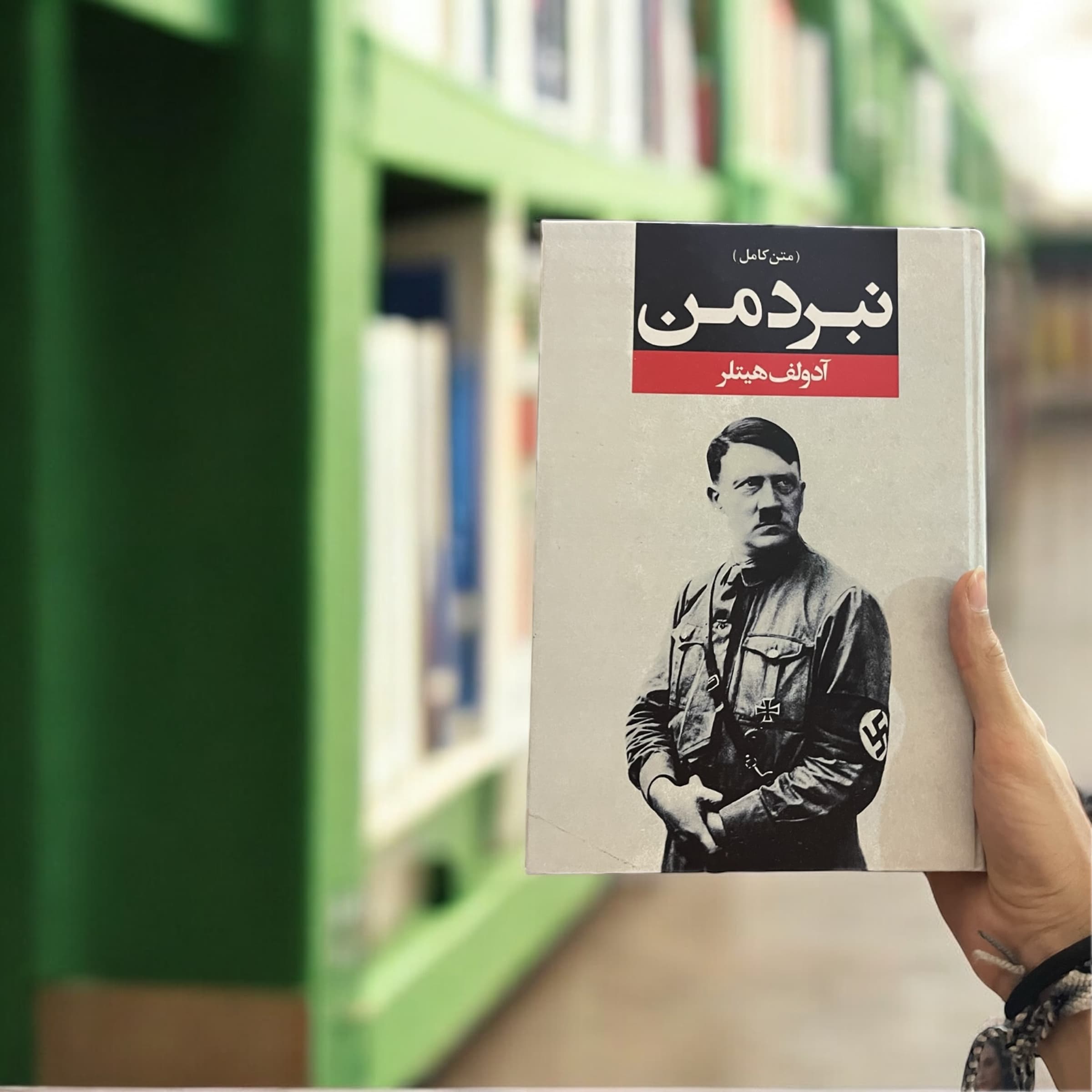 کتاب نبرد من اثر آدولف هیتلر(نسخه کامل) — تصویر ۲