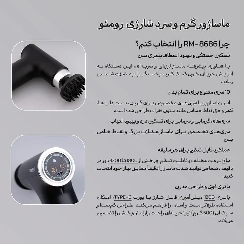 ماساژور برقی رومئو مدل RM-8686 — تصویر ۶
