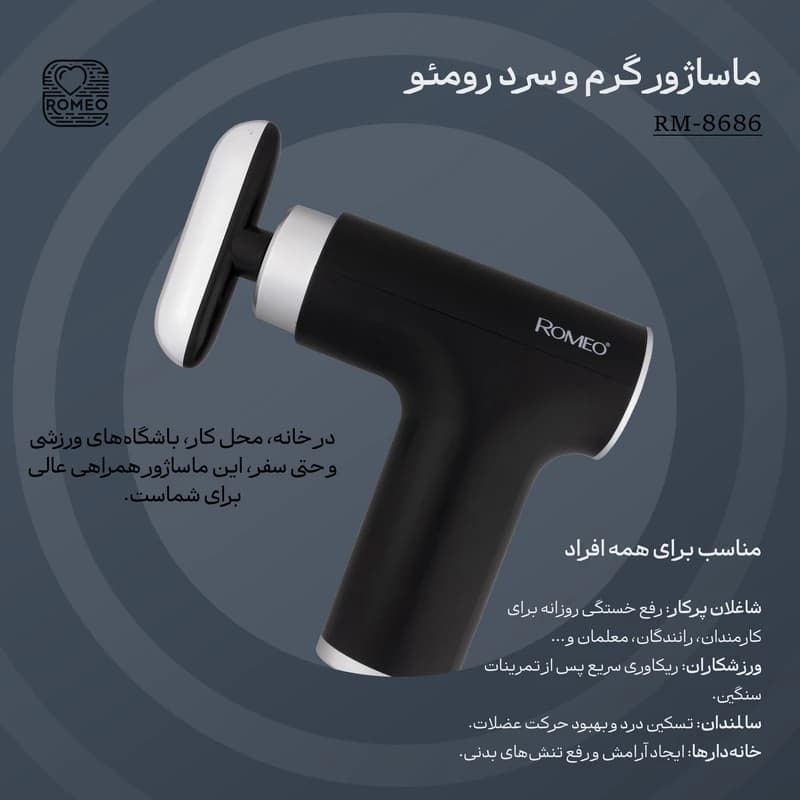 ماساژور برقی رومئو مدل RM-8686 — تصویر ۴