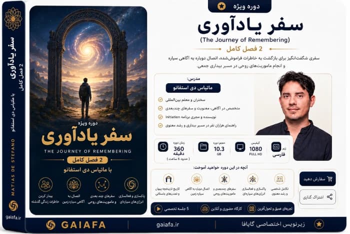 سفر یادآوری (The Journey of Remembering) 2 فصل کامل