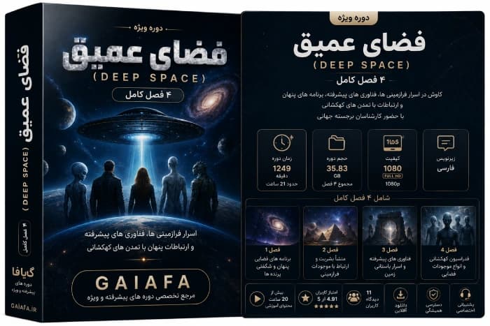 فضای عمیق ( Deep Space ) 4 فصل کامل