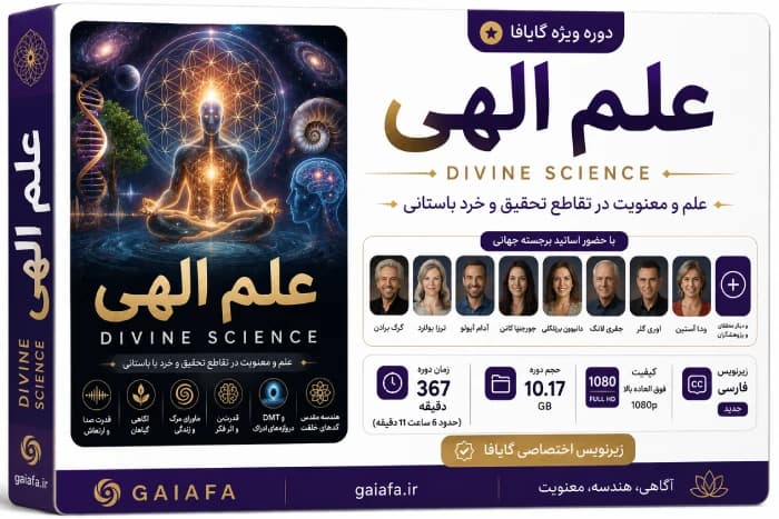 علم الهی ( Divine Science )