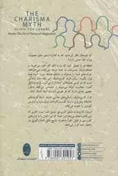 کتاب افسانه کاریزما اثر اولیویا فاکس کابان از انتشارات شباهنگ — تصویر ۲