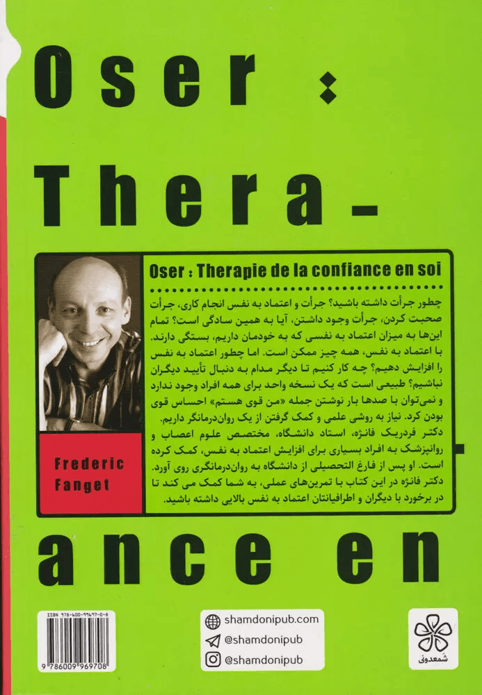 کتاب جرات داشته باش اثر فردریک فانژه از نشر شعمدونی — تصویر ۴