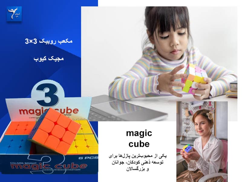 روبیک magic cube (مجیک کیوب) 3×3 کد 2-3395 قیمت هر عدد 86/400 — تصویر ۷