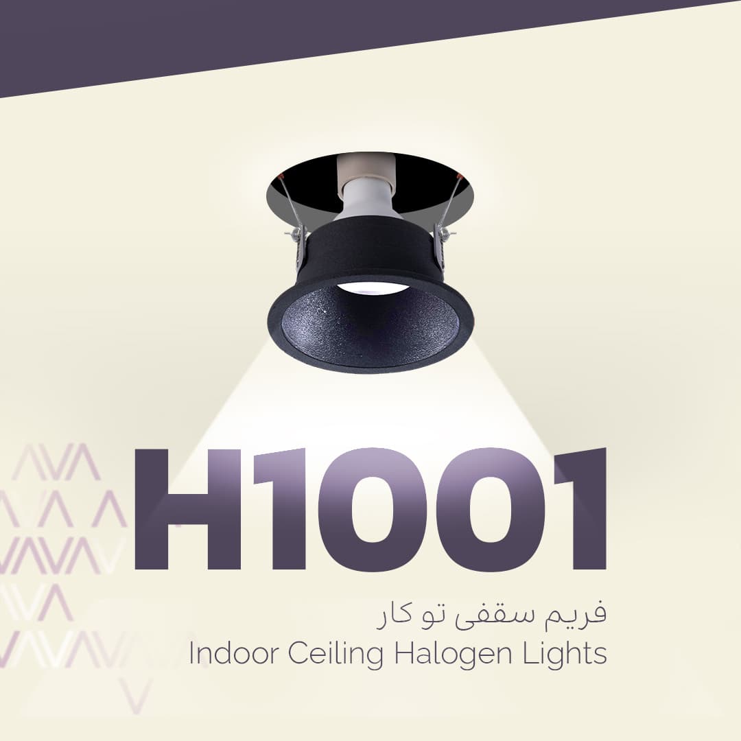 فریم هالوژن مدل H1001 (قاب توکار گرد) آلومینیومی ضد خیرگی، دارک لایت نورشو (سفید, مشکی) — تصویر ۶