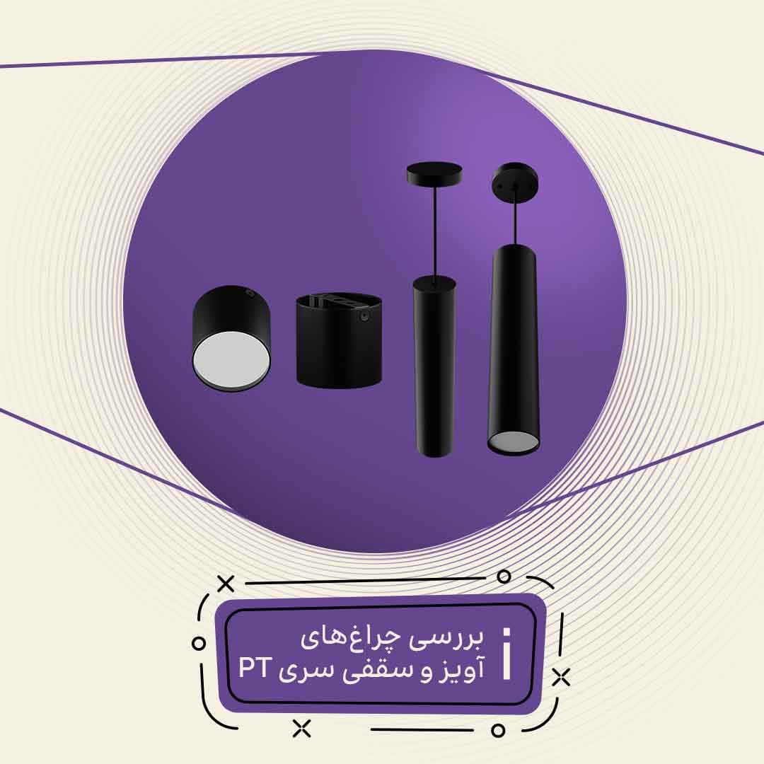 چراغ آویز PT12-40 pendant نور پخش و محیطی SMD ضد خیرگی، دارک لایت دکوراتیو مدرن آلومینیومی نورشو (سفید, طوسی, مشکی) — تصویر ۱۰