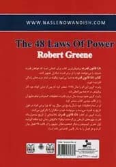 کتاب ۴۸ قانون قدرت اثر رابرت گرین از انتشارات نسل نو اندیش — تصویر ۴