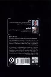 کتاب اسب سیاه اثر تاد رز و اُگی اُگاس از نشر مون — تصویر ۴