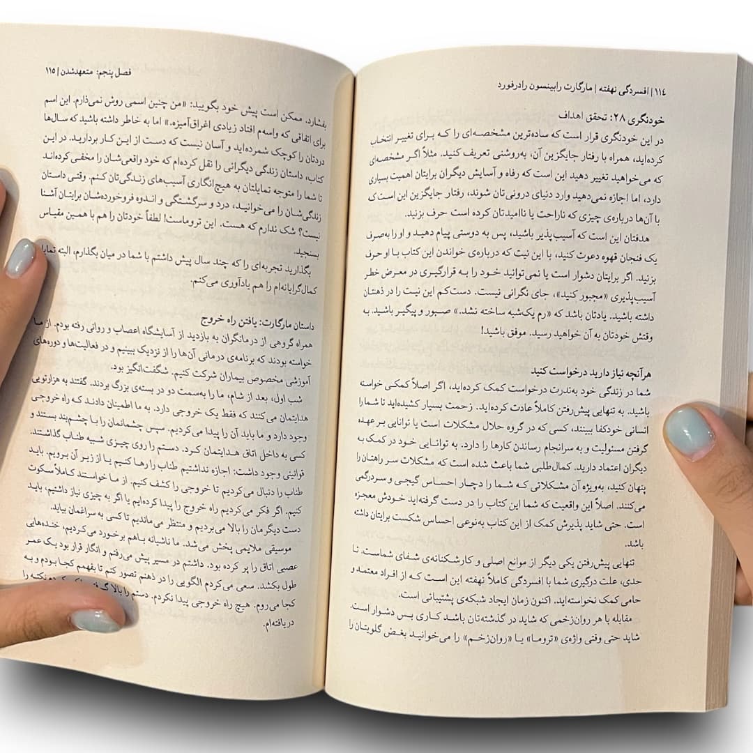 کتاب افسردگی نهفته اثر مارگارت رابینسون رادرفورد از نشر میلکان — تصویر ۴