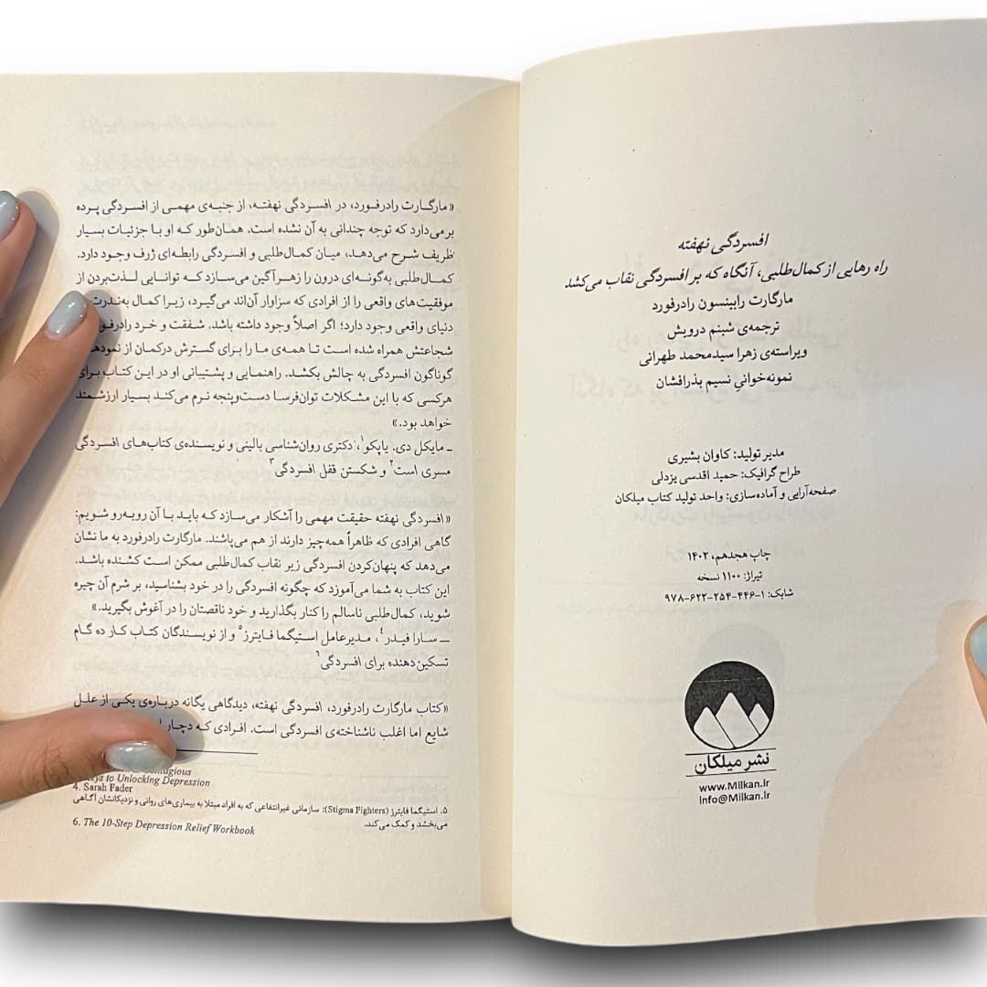 کتاب افسردگی نهفته اثر مارگارت رابینسون رادرفورد از نشر میلکان — تصویر ۵