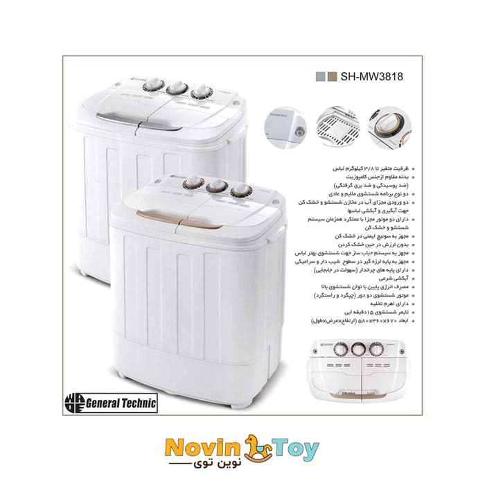 مینی واش دوقلوی جنرال تکنیک (3818 SH-MW) — تصویر ۲