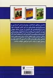 کتاب انسان در جست و جوی معنا اثر ویکتور فرانکل از انتشارات درسا — تصویر ۴