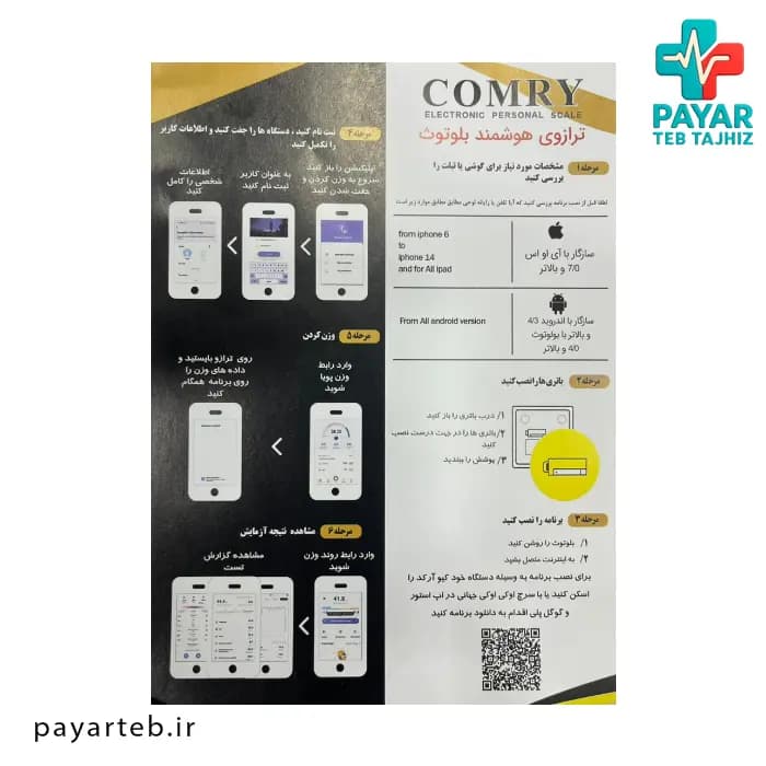 ترازو هوشمند بلوتوث دار کمری مدل COMRY 01 — تصویر ۹