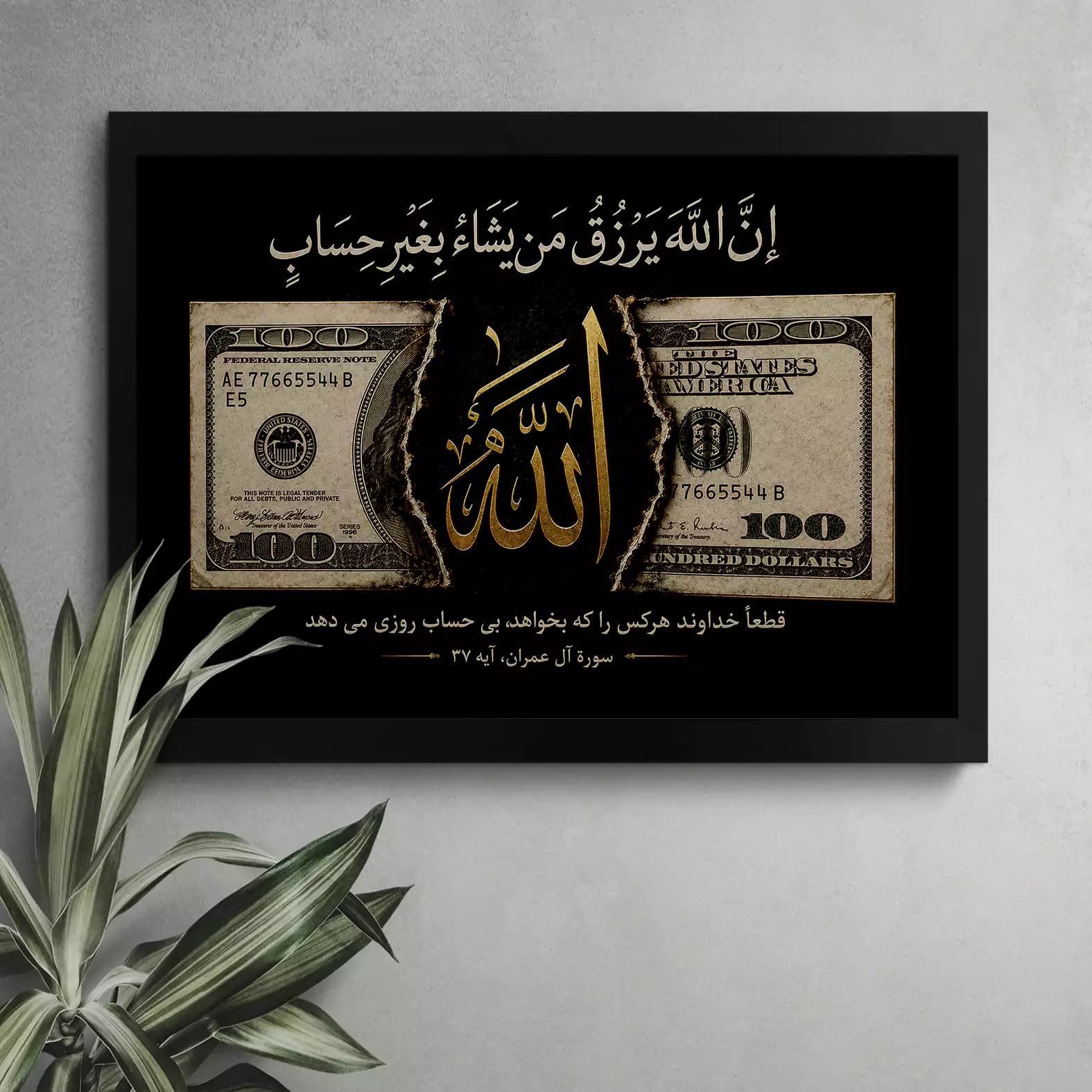 تابلو الله و دلار ( دلار سوخته ) — تصویر ۲