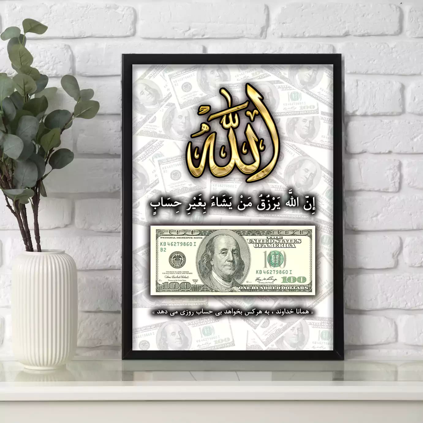 تابلو الله و دلار فنگشویی 3 — تصویر ۲
