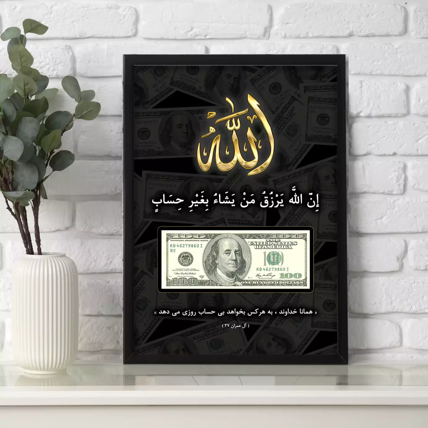 تابلو الله و دلار فنگشویی — تصویر ۳