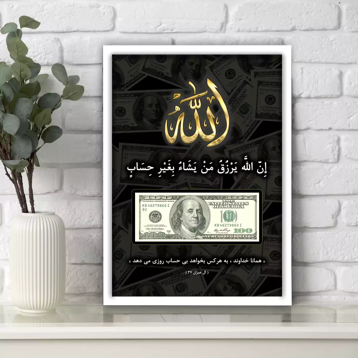 تابلو الله و دلار فنگشویی — تصویر ۲