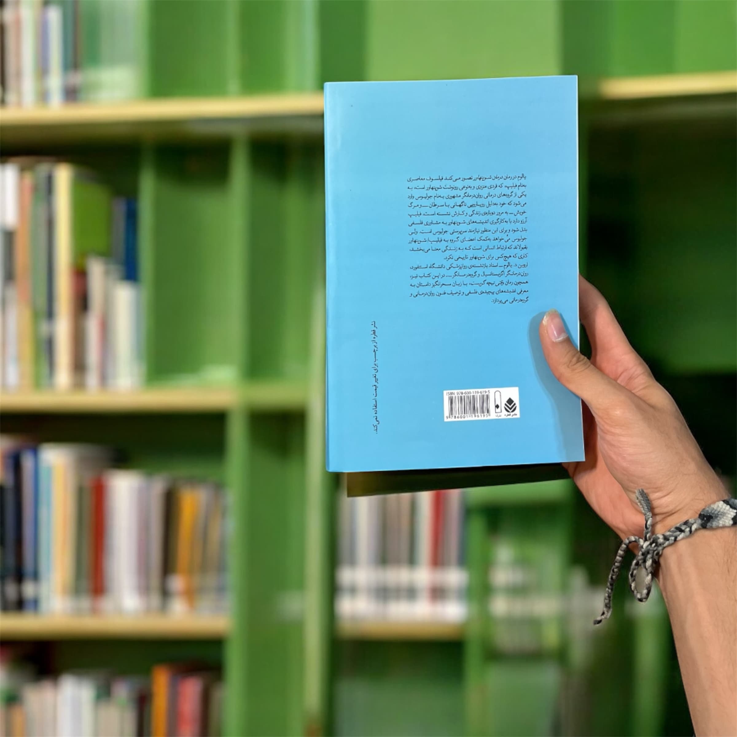 کتاب درمان شوپنهاور اثر اروین دی یالوم — تصویر ۹